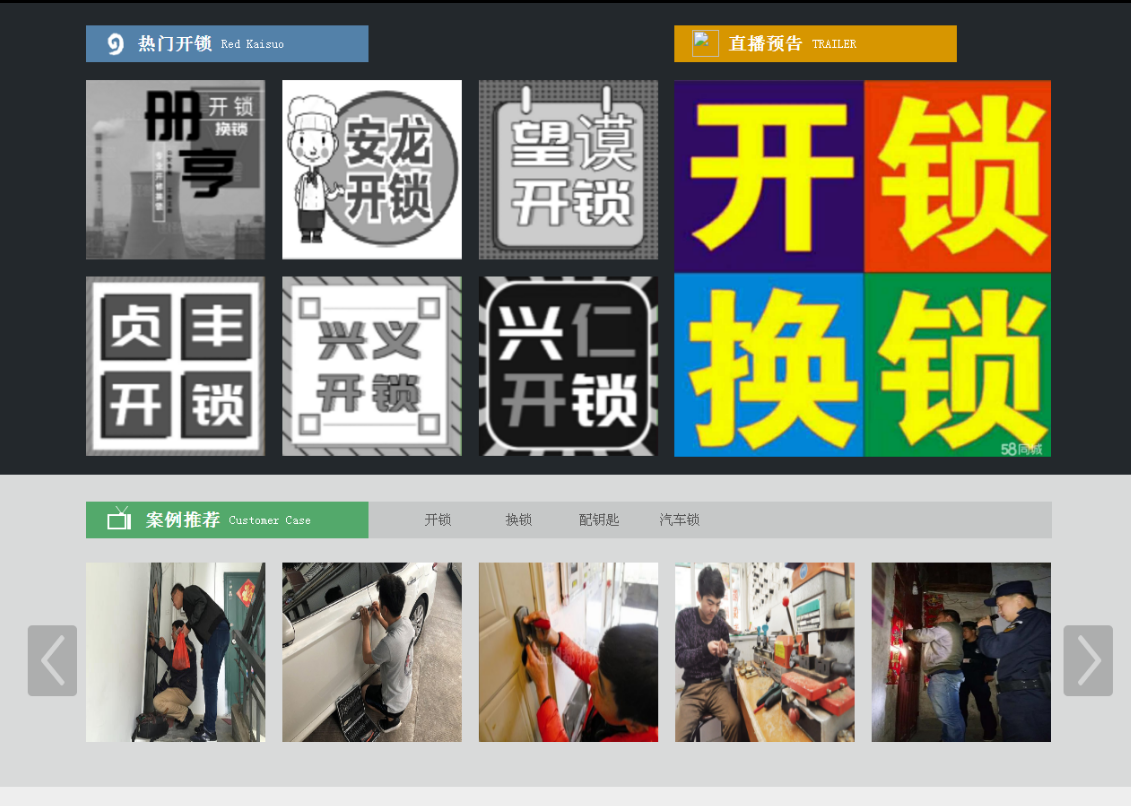林口黔西南开锁网门户网站